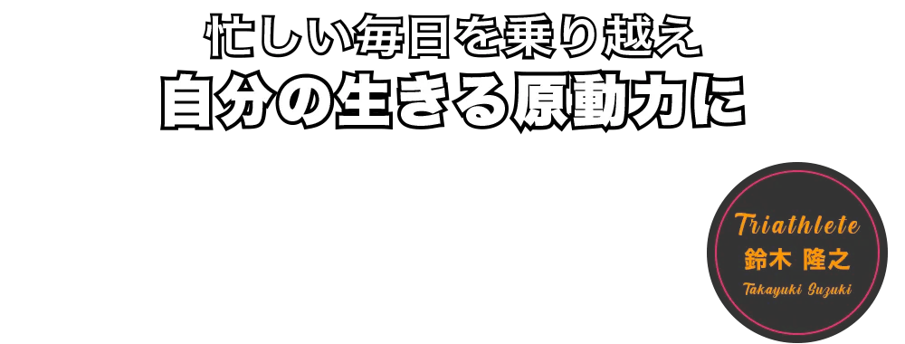 鈴木隆之