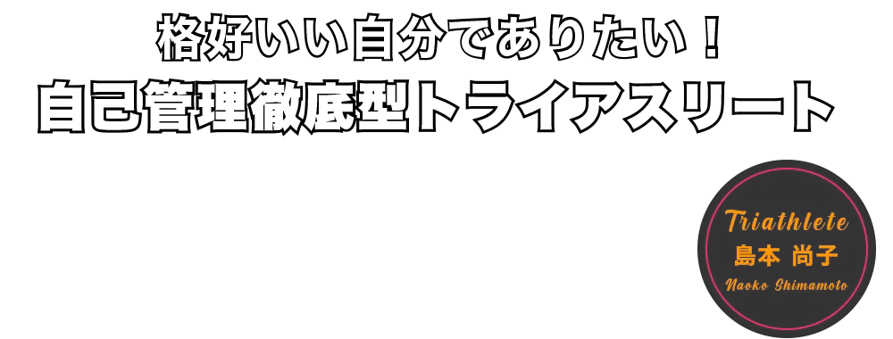 島本尚子