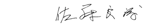 佐藤良治